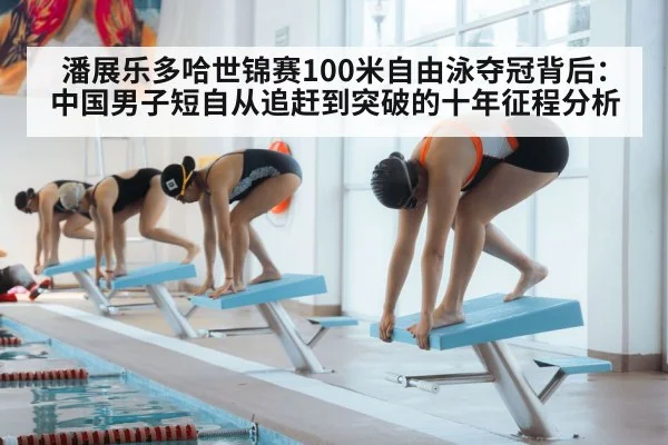 swimmer start block