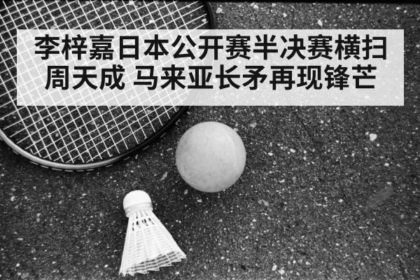 Japan Open badminton