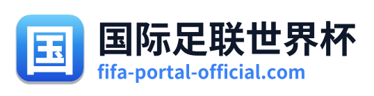 国际足联世界杯